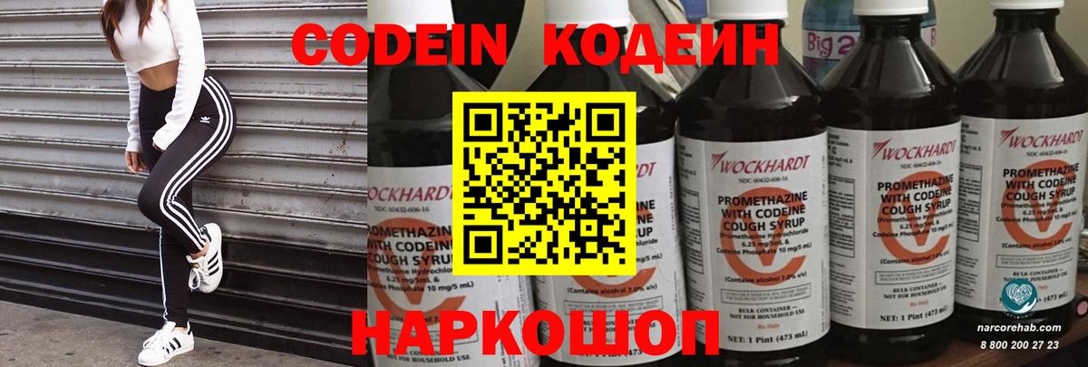 Кодеин напиток Lean (лин) Сегежа